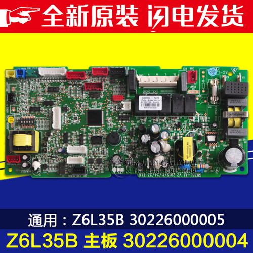 适用格力空调 主板 30226000004 Z6L35B 替代 30226000005 电脑板
