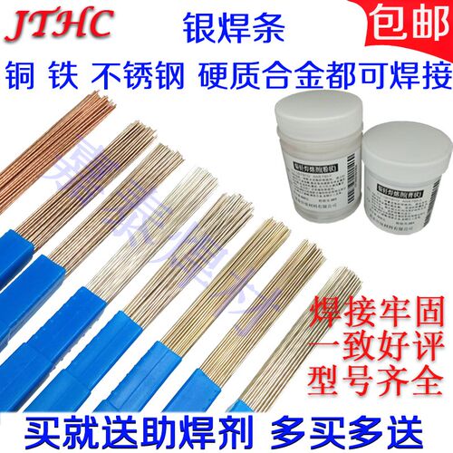 5%银焊条冰箱空调紫铜管焊接焊条银焊丝L205磷铜银钎料低银基焊丝