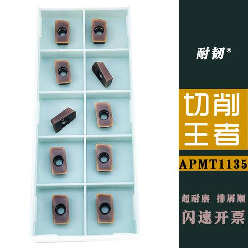 APMT1135PDER铣刀片数控刀粒杜龙卡普H2M2钢件铸件加硬大包装特惠