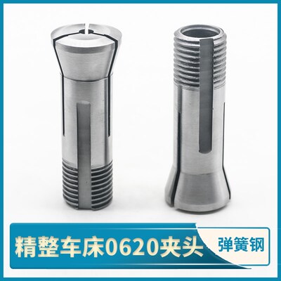精整车床0620夹头上海第三机床厂机型仪表车床弹簧钢加硬主轴筒夹