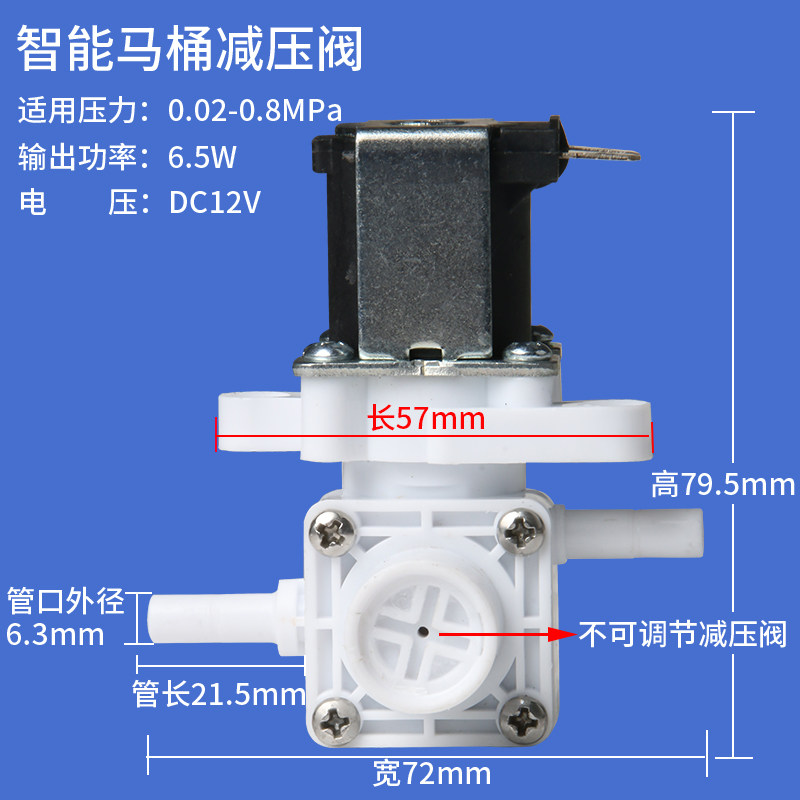 稳压阀进水电磁阀智能马桶座便器盖 进出水阀2分口12V恒压减压