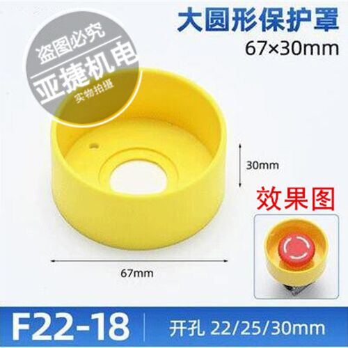 直径22/25/30MM 蘑菇头急停按钮开关保护罩防撞/误动 F22-18 STOP