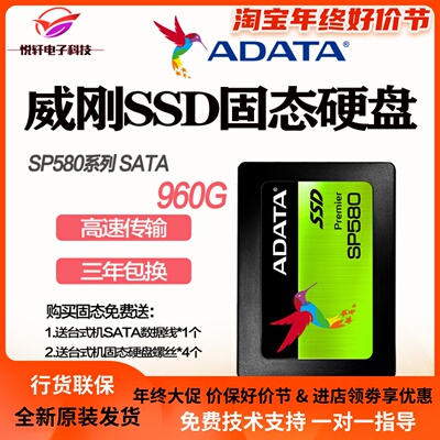 AData/威刚 SP580 960G 480G 512G SSD固态硬碟SATA3电脑2.5寸