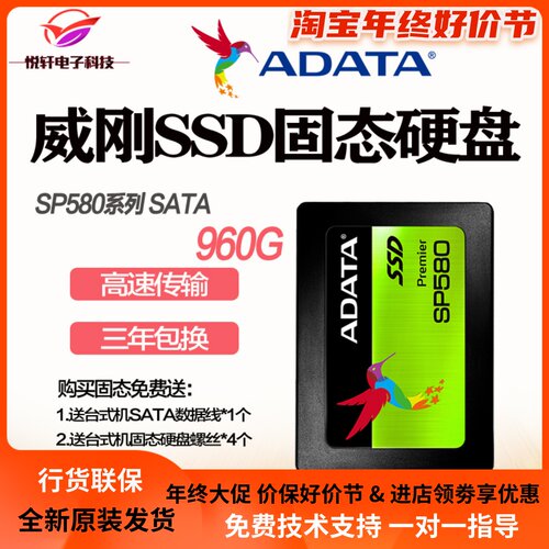 AData/威刚 SP580 960G 480G 512G SSD固态硬碟SATA3电脑2.5寸