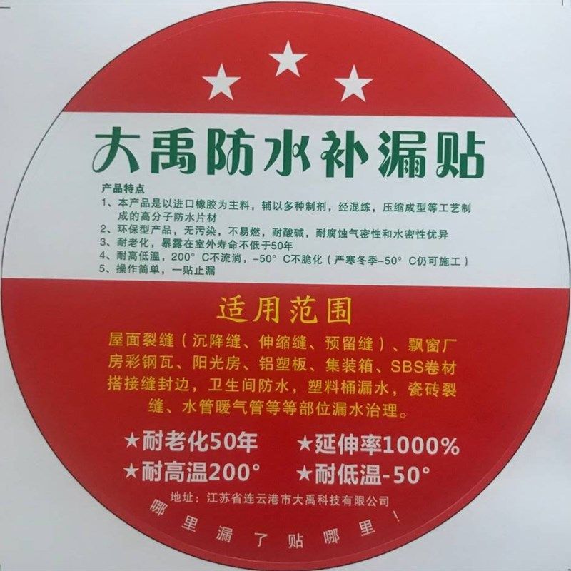 大禹防水补漏贴强力胶带屋顶房顶止漏材料丁基自粘卷材