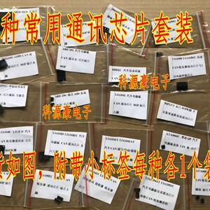 21种汽车车身ABS发动机电脑板常用易损通讯套装电脑通信芯片套餐
