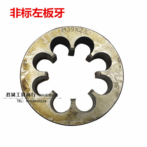 左牙圆板牙元板牙M29 M32 M34 M35 M37 M38 M40M50X3X2X1.5X1反牙