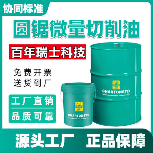 切削油圆锯微量冷却油锯床喷雾协同标准无烟金属加工油20L