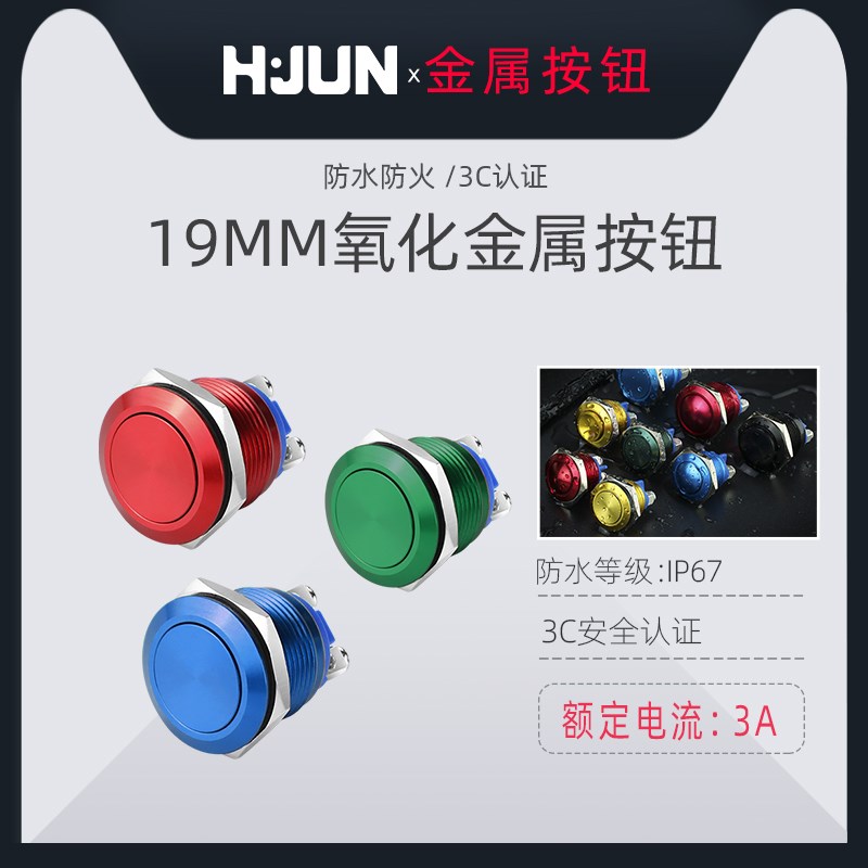 汇君 19mm 金属按钮开关门禁开关高头平弧面圆形 启动自复位开关