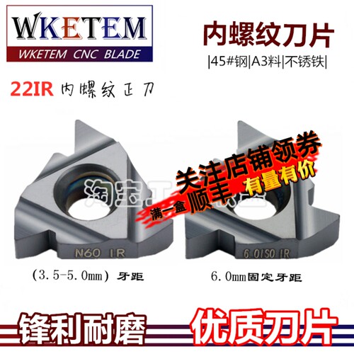 数控内螺纹刀片22NR N60/N55/3.5/4.0/4.5/5.0/6.0ISO钢件不锈铁