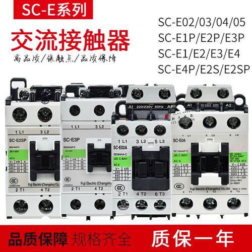 常熟交流接触器SC-E02-E03-E04-E1P-E2P-E3P-E4P-E05-E2SP 36V220