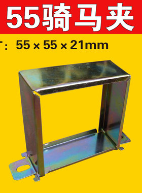 EE55大功率逆变器机头变压器电感55骨架支架外壳包卡包壳骑马夹