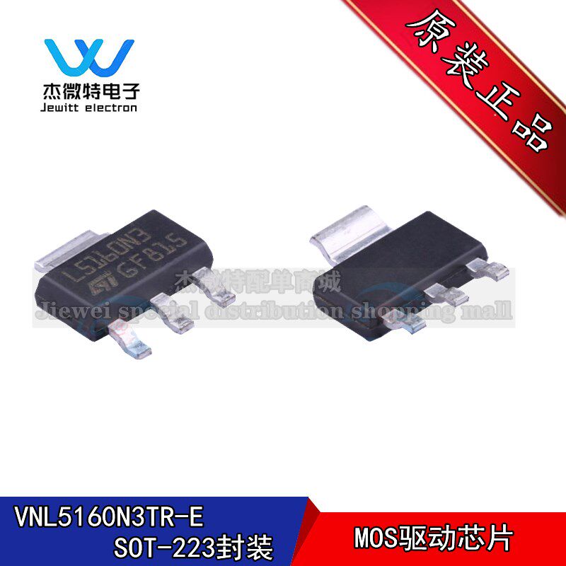 VNL5160N3TR-E 丝印L5160N3 贴片SOT-223 MOS驱动芯片 全新原装