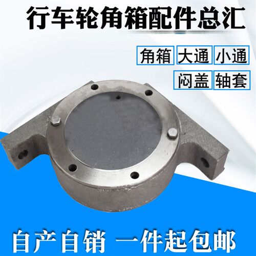 包邮 起重机行车250-800行车轮组角箱配件总汇
