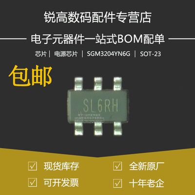 全新原厂 SGM3204YN6G/TR 贴片SOT-23-6 电荷泵DC/DC转换器芯片