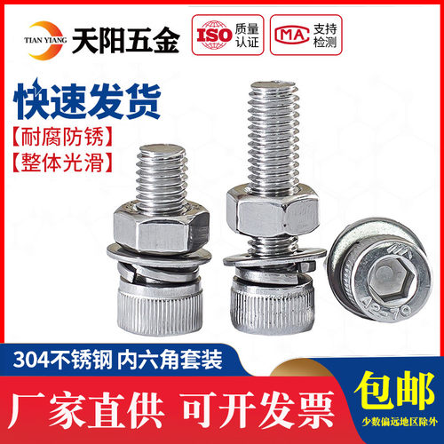 M3M4M5不锈钢304杯头内六角螺丝螺栓螺母套装大全螺杆螺帽平弹垫