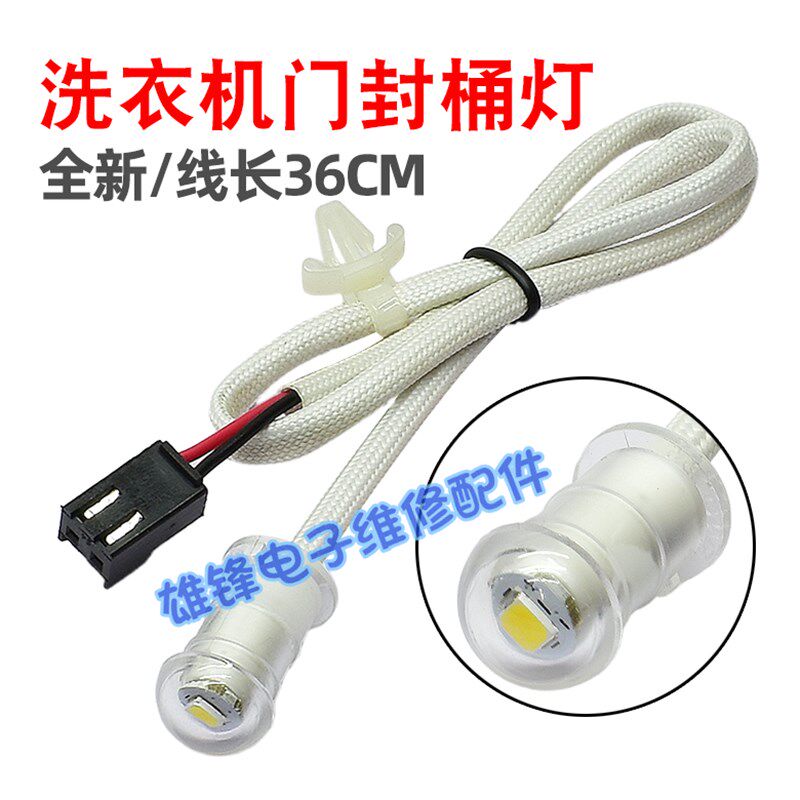 适用美的小天鹅滚筒洗衣机门灯密封圈上灯泡筒灯桶灯灯珠全新配件