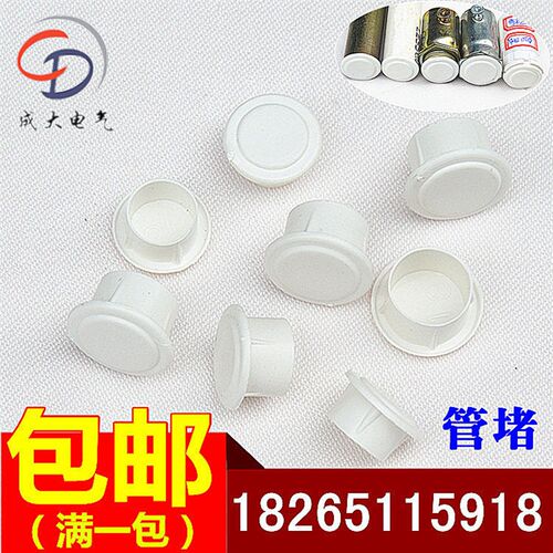 PVC16/20/25线管杯梳堵头KBG堵帽管帽封盖焊管镀锌管塑料防尘塞