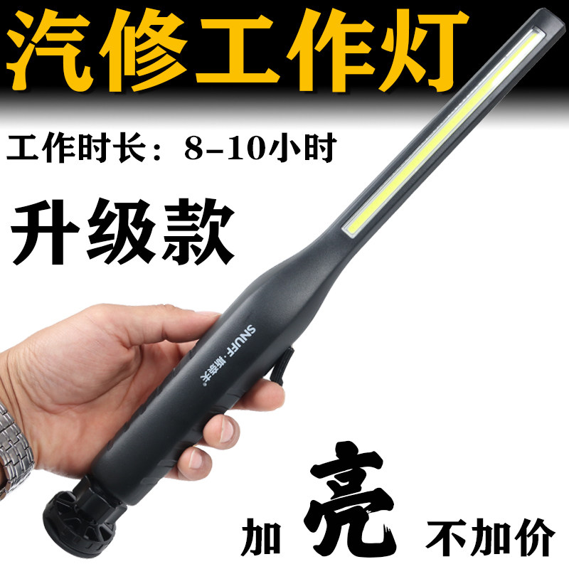斯奈夫 工作灯修车充电led超亮汽修带磁铁强光手持长条机修维修灯