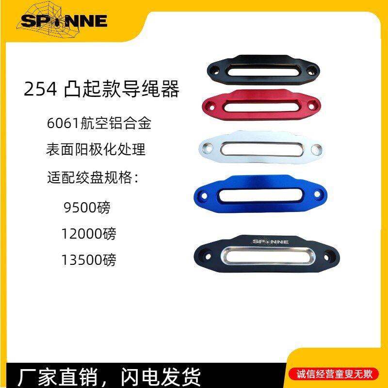 坦克绞盘铝导口 导绳器 出线口 出绳口 越野改装前杠滚轮毒蜘蛛
