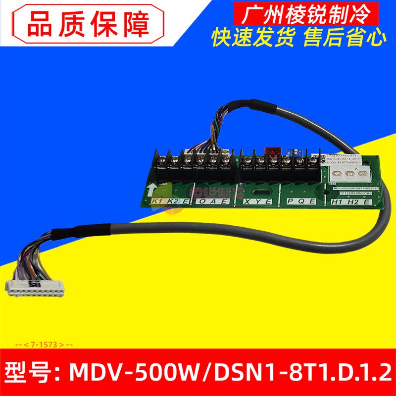 MDV-500W/DSN1-8T1.D.1.2适用美的中央空调中间转接板接线板全新