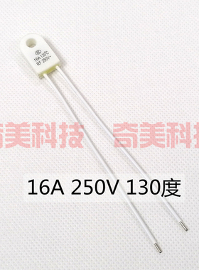 取暖器电热油汀RF陶瓷温度保险丝管热熔断体16A 250V 130度 130