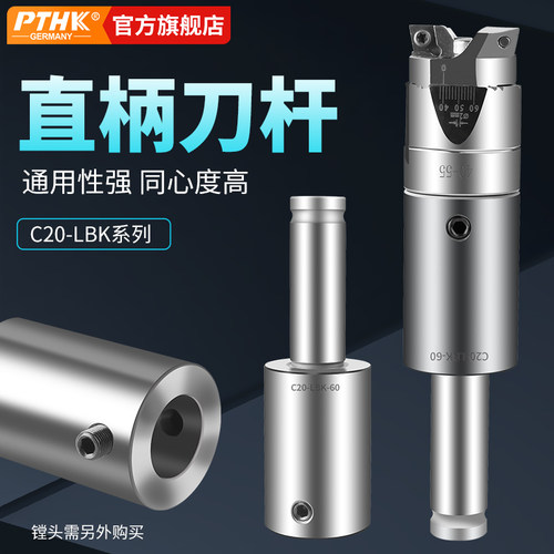 C20 25 32-LBK直柄刀杆CBH EWN RBH搪孔器专用精粗镗头直柄接杆