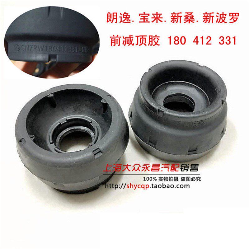 宝来高尔夫4朗逸新polo新捷达新桑塔纳 前减震器顶胶平面轴承座