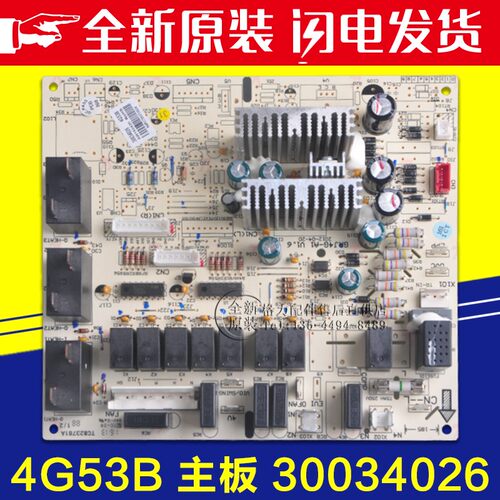 适用格力空调 4G53B 主板 30034026 GRJ4G-A1 全新电脑板 电路板