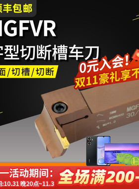 数控7字型端面切槽刀杆MGFVR320/425-30/50/80/160车床刀具弹簧钢