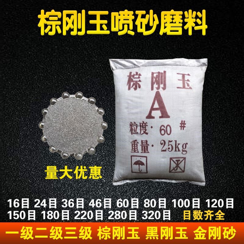 棕刚玉黑金刚砂喷砂机磨料砂子抛光打磨除锈翻新沙一二三级