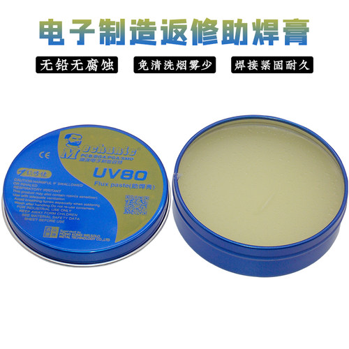 维修佬 BGA助焊膏 无卤素焊油 手机主板电子芯片返修焊膏 助焊剂