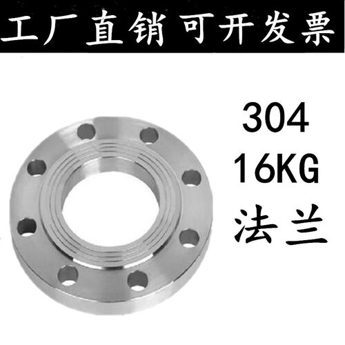 304不锈钢16KG法兰片/PN16平焊对焊凸缘DN20 25 32 40 50 65 80