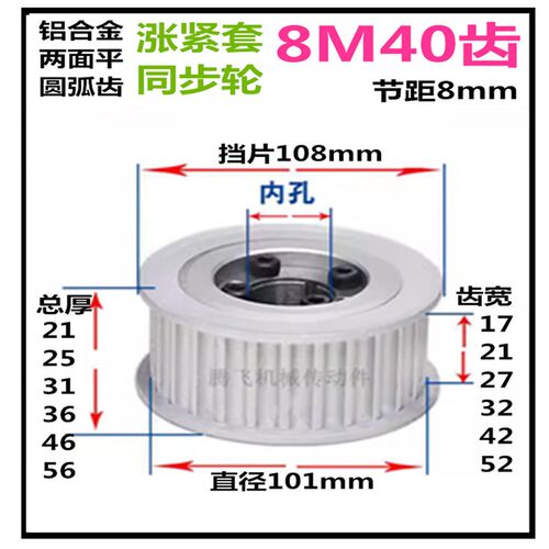 8M40齿 齿宽32/42/52 免键涨紧轮 精加工标准选孔同步带轮