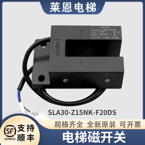 适用蒂森电梯门区感应器SLA30-Z15NK-F20DS平层磁开关莱恩配件