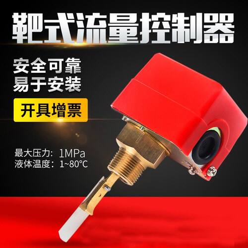 H流量计水流开关控制器FS系列入式流水液体感插应靶式流量感测器