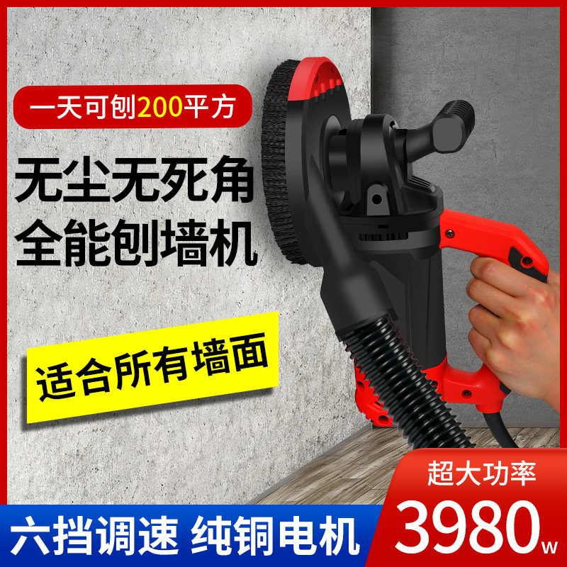 电动粗刨机刨墙机铲墙皮神器磨墙磨地混凝土水泥墙壁腻子打磨工具