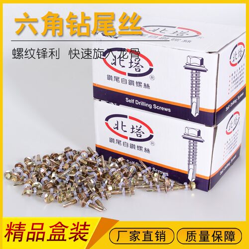 北塔国标外六角钻尾螺丝自攻自钻螺钉燕尾丝碳钢彩钢瓦钉铁板专用