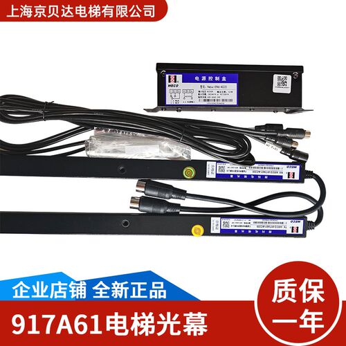 微科光幕WECO-917A61-AC220 通用型电梯光幕94光束 原装 顺丰包邮