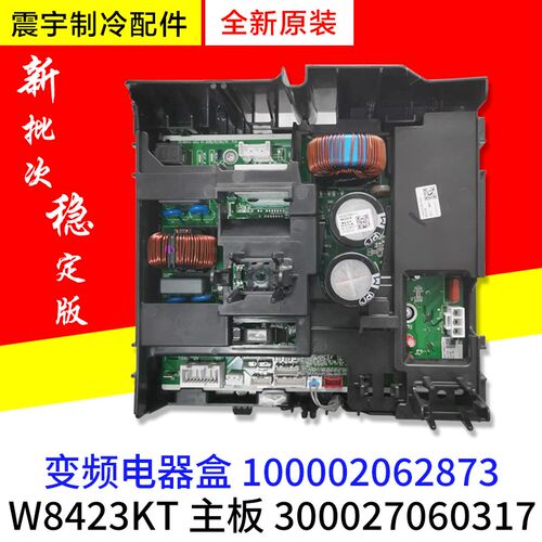 适用格力空调电器盒100002062873 300027060317 主板 W8423KT(ZX)