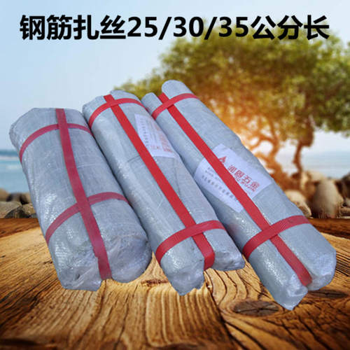 镀锌铁扎丝 铁丝 扎丝 钢筋扎丝25cm 30cm 35cm40cm净重7.4公斤