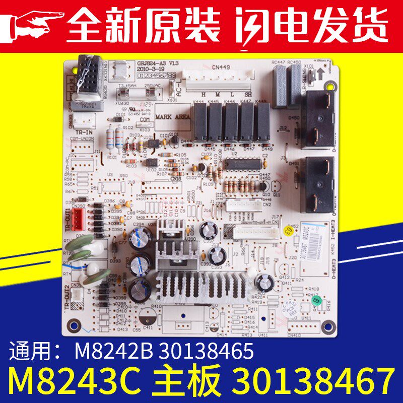 适用格力空调3P蓝精灵电路板 30138467 主板 M8243C通用30138465