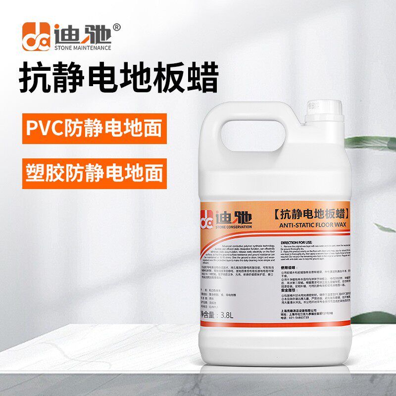 迪驰防静电地板蜡电子厂抗静电面蜡PVC除静无尘车间控制室地板蜡