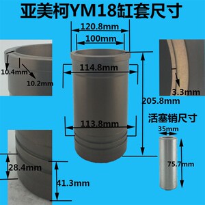亚美柯柴油机YM18单缸水冷柴油机 缸套活塞 六/四配套 农机配件