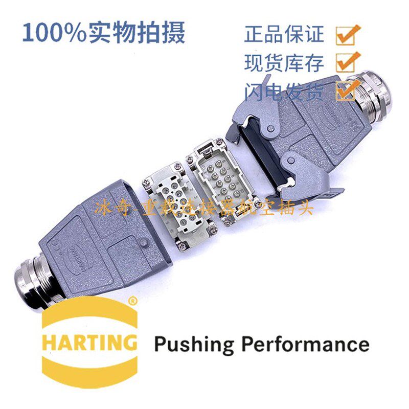 浩亭矩形航空插头10芯飞线对接 09330102601 HARTING 09330102701