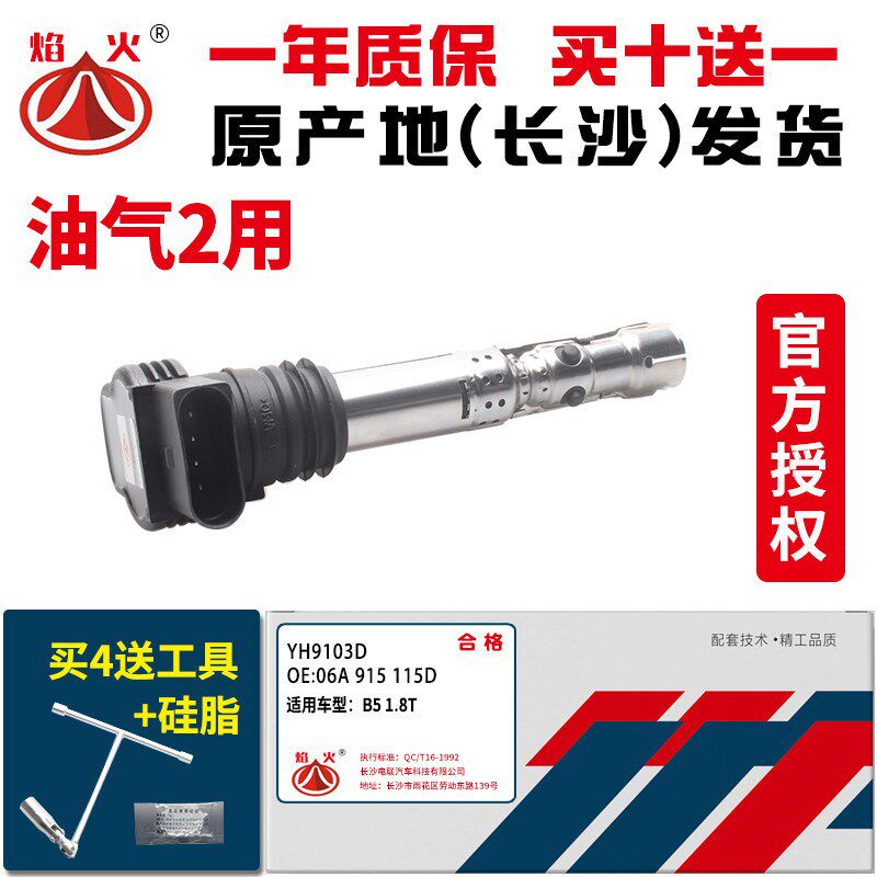 适用帕萨特领驭宝来途安甲壳虫速腾奥迪A6 A4 1.8T点火线圈高压包