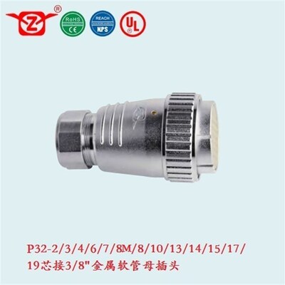 宁波重强原厂自营插头 Maojwei Sinocontec P32接3/8 软管母插头A