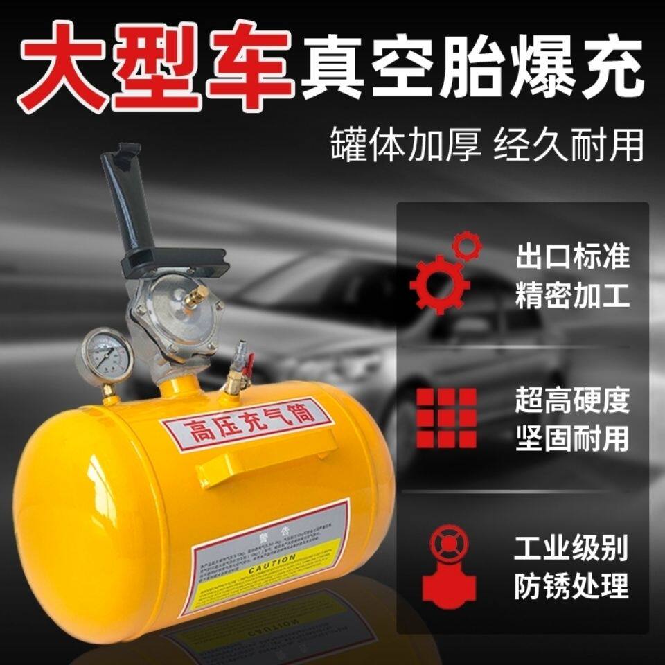 包邮大车真空胎爆充器 轮胎爆冲密封器 高压充气筒充气罐充气