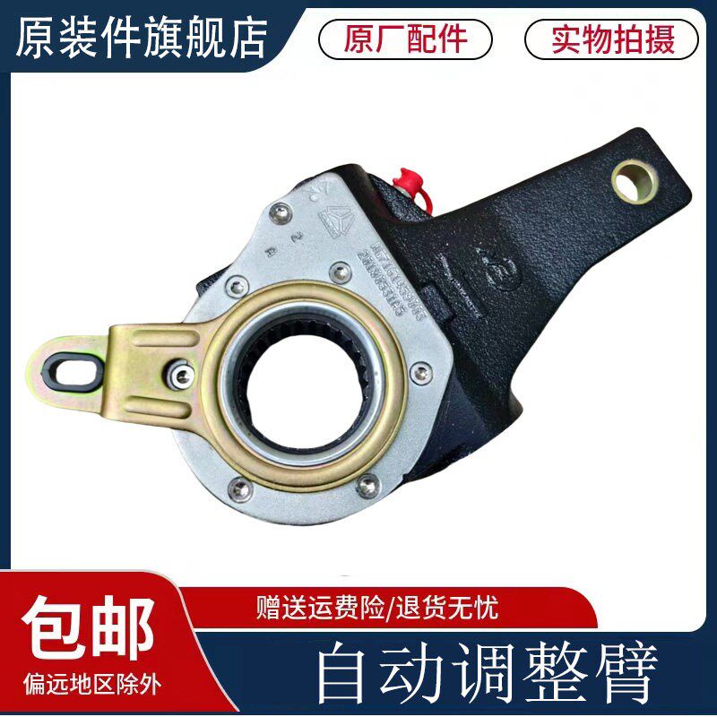 适用于重汽豪沃T7H TX TH7汕德卡C7H制动刹车自动调整臂原厂配件