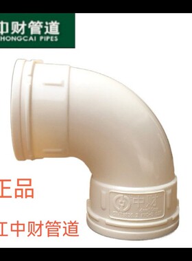 中财排水90度弯 UPVC  50 75 110160 200 250塑料弯头排水管配件